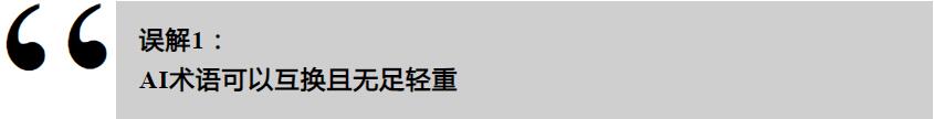 工業(yè)AI的誤解，你了解多少？(圖1)